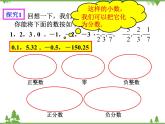 1.2.1 有理数（课件+教学设计+课后练习）