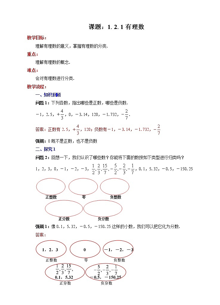 1.2.1 有理数（课件+教学设计+课后练习）01