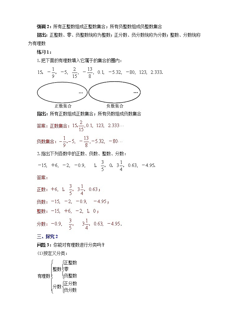 1.2.1 有理数（课件+教学设计+课后练习）02