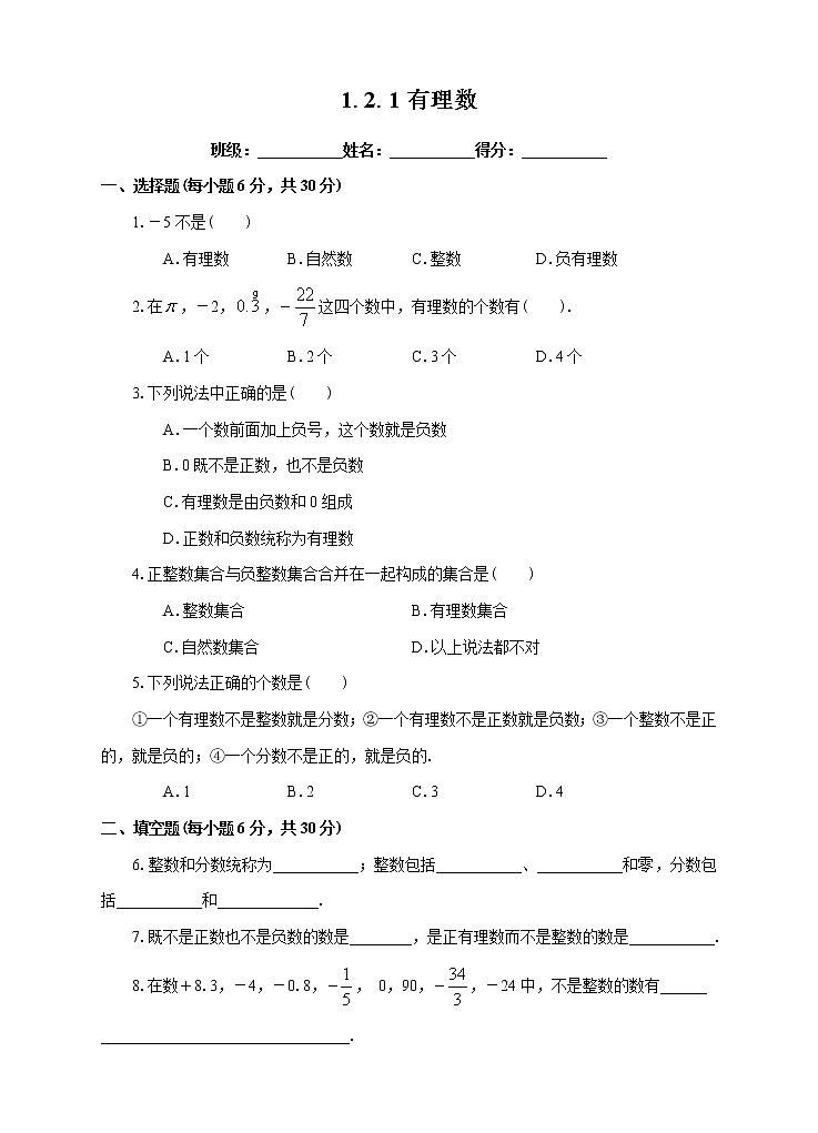 1.2.1 有理数（课件+教学设计+课后练习）01