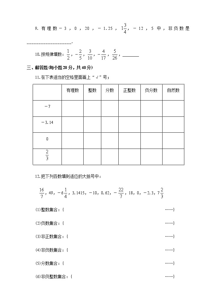1.2.1 有理数（课件+教学设计+课后练习）02
