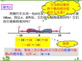 1.2.4 绝对值（课件+教学设计+课后练习）