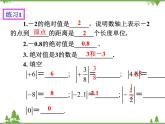 1.2.4 绝对值（课件+教学设计+课后练习）