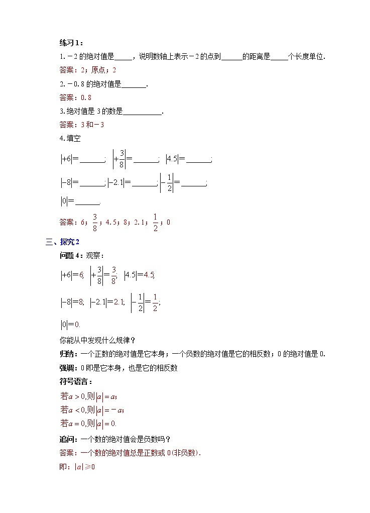 1.2.4 绝对值教学设计第2页