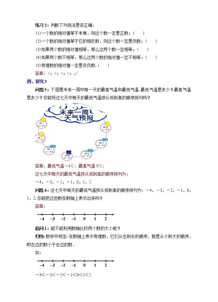 1.2.4 绝对值教学设计第3页