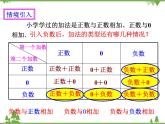 1.3.1有理数的加法（1）（课件+教学设计+课后练习）