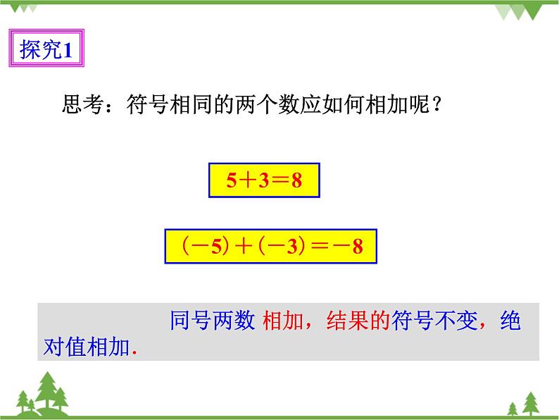 1.3.1有理数的加法（1）（课件+教学设计+课后练习）06