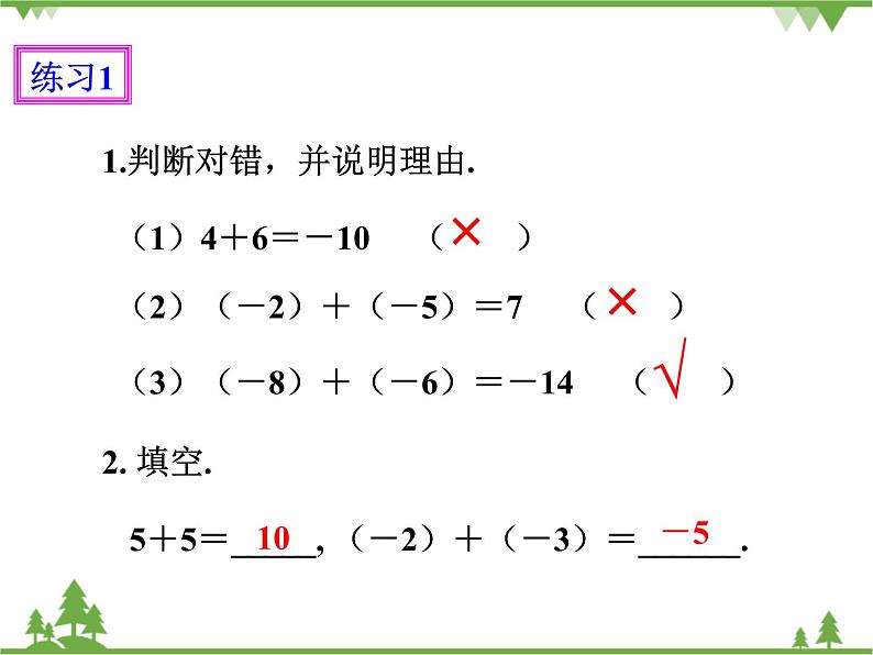 1.3.1有理数的加法（1）课件第7页