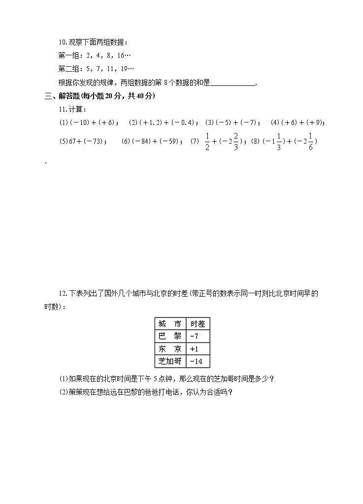 1.3.1有理数的加法（1）（课件+教学设计+课后练习）02