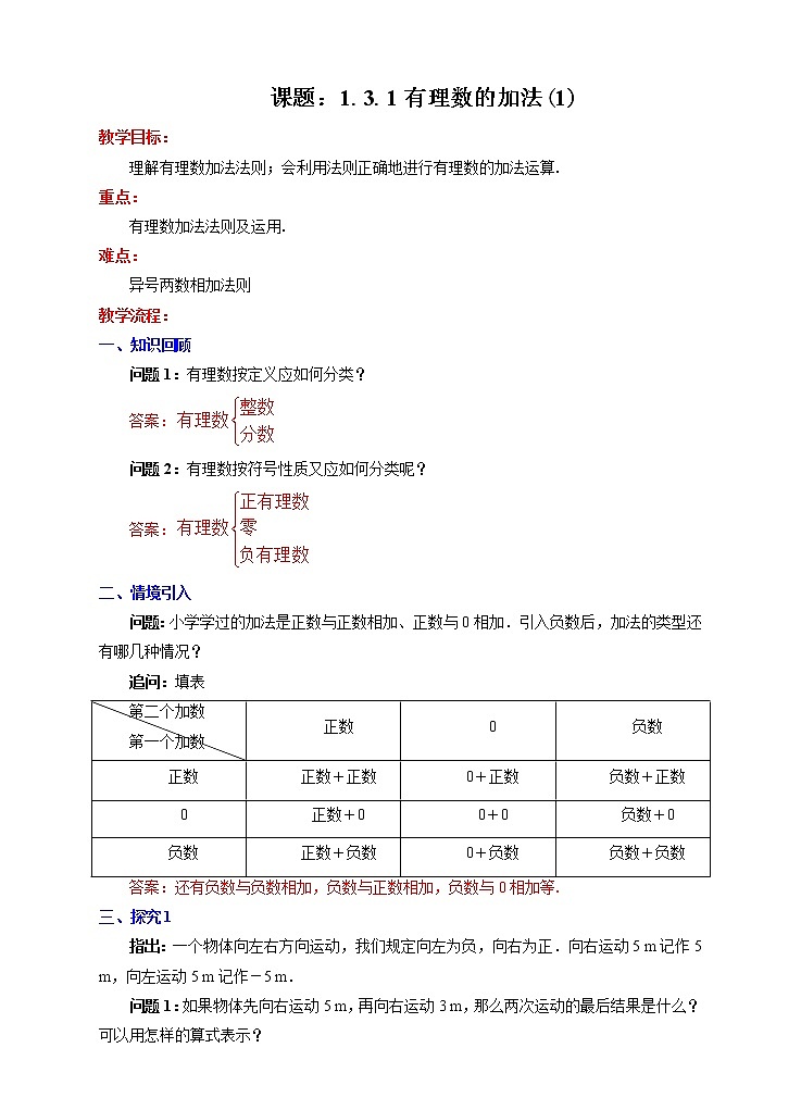 1.3.1有理数的加法（1）（课件+教学设计+课后练习）01