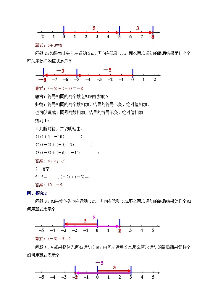 1.3.1有理数的加法（1）（课件+教学设计+课后练习）02
