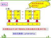 1.3.1有理数的加法（2）（课件+教学设计+课后练习）