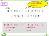 1.3.1有理数的加法（2）（课件+教学设计+课后练习）