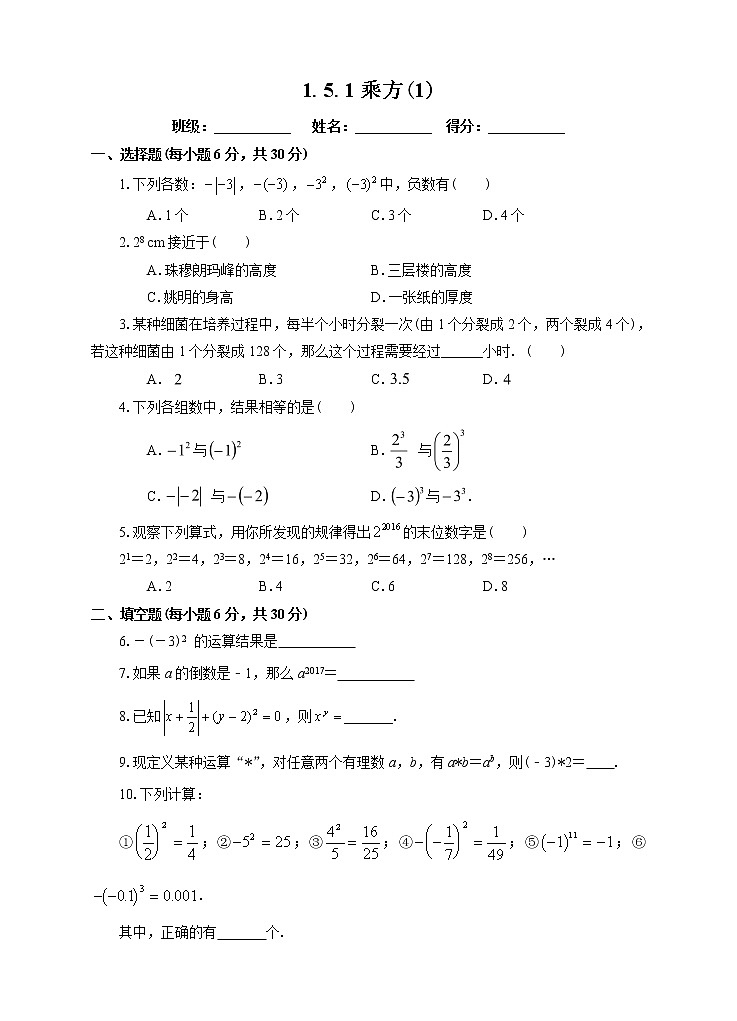 1.5.1乘方（1）（课件+教学设计+课后练习）01