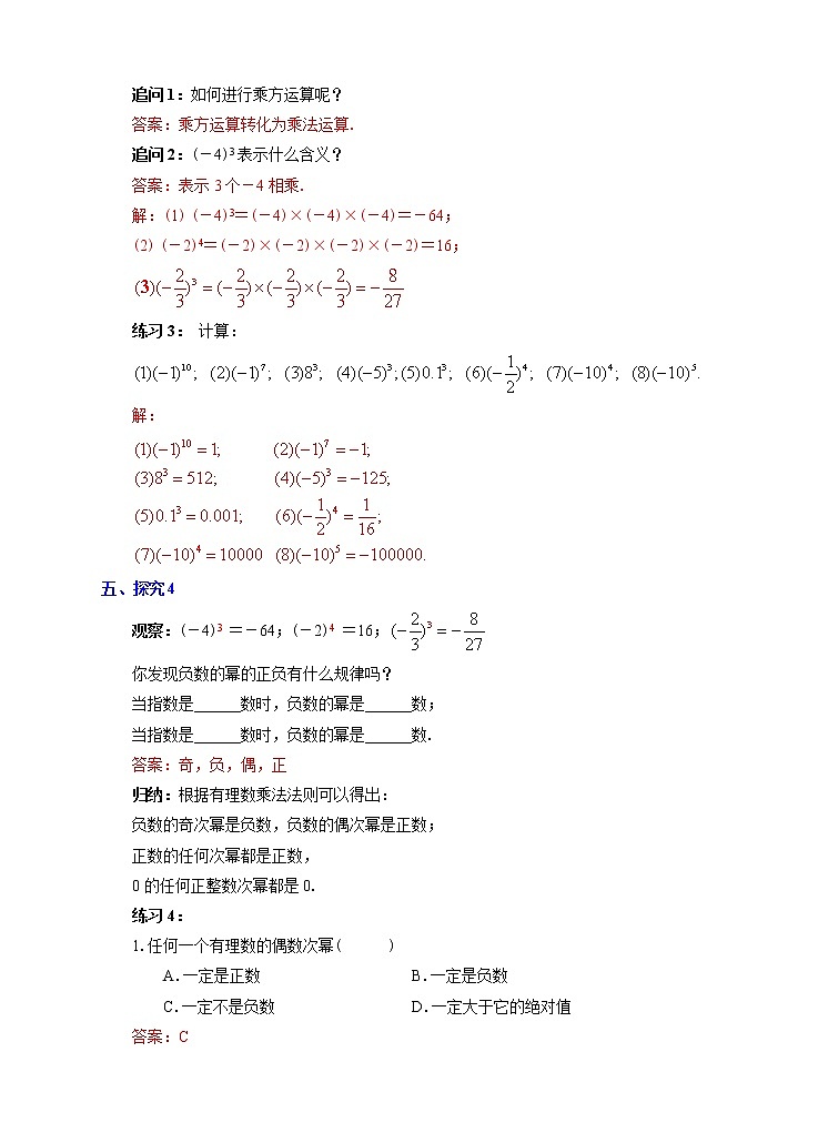 1.5.1乘方（1）（课件+教学设计+课后练习）03