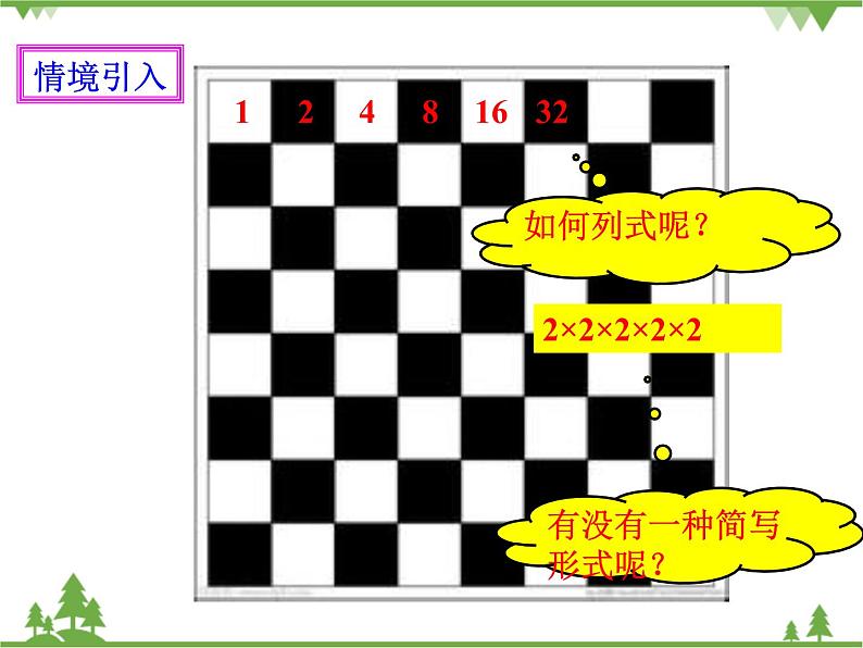 1.5.1乘方（1）（课件+教学设计+课后练习）03