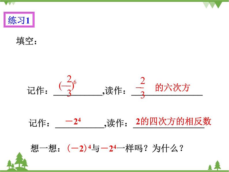 1.5.1乘方（1）（课件+教学设计+课后练习）06