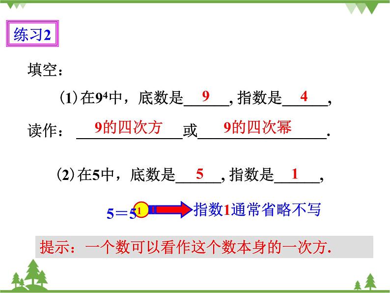 1.5.1乘方（1）（课件+教学设计+课后练习）08