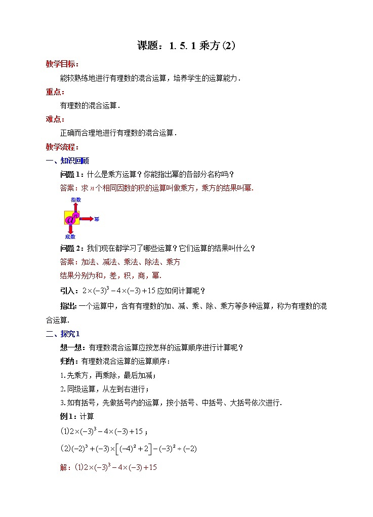 1.5.1乘方（2）（课件+教学设计+课后练习）01
