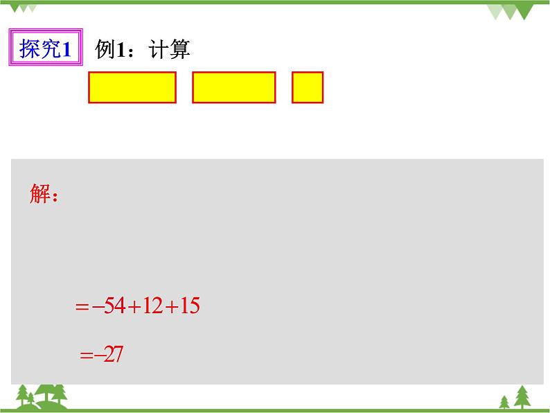 1.5.1乘方（2）（课件+教学设计+课后练习）05