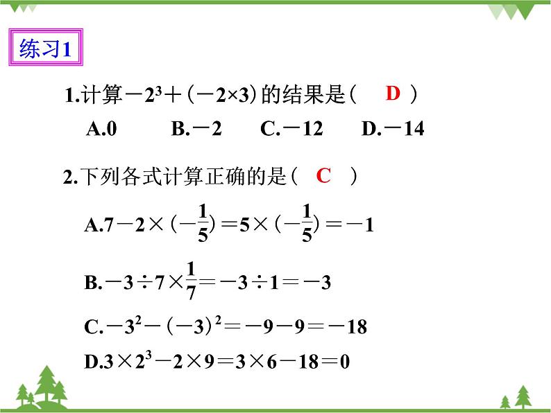 1.5.1乘方（2）（课件+教学设计+课后练习）07