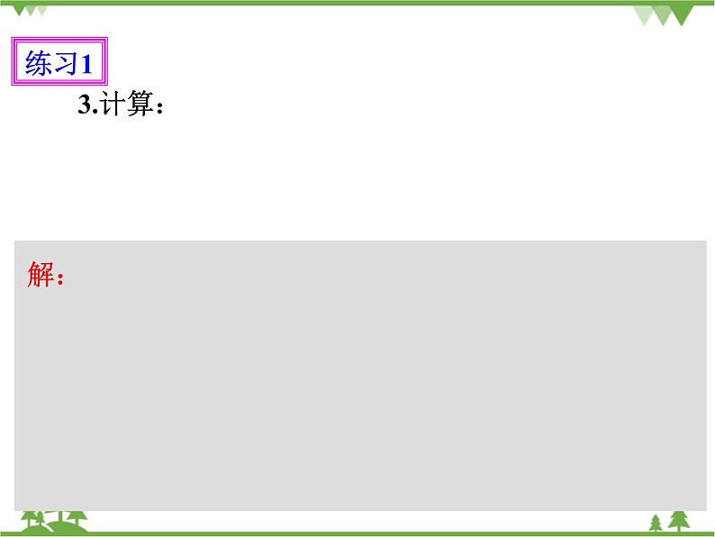 1.5.1乘方（2）（课件+教学设计+课后练习）08