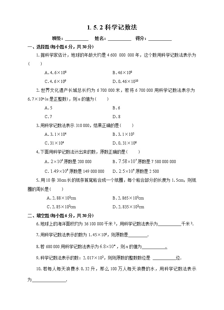 1.5.2科学记数法（课件+教学设计+课后练习）01