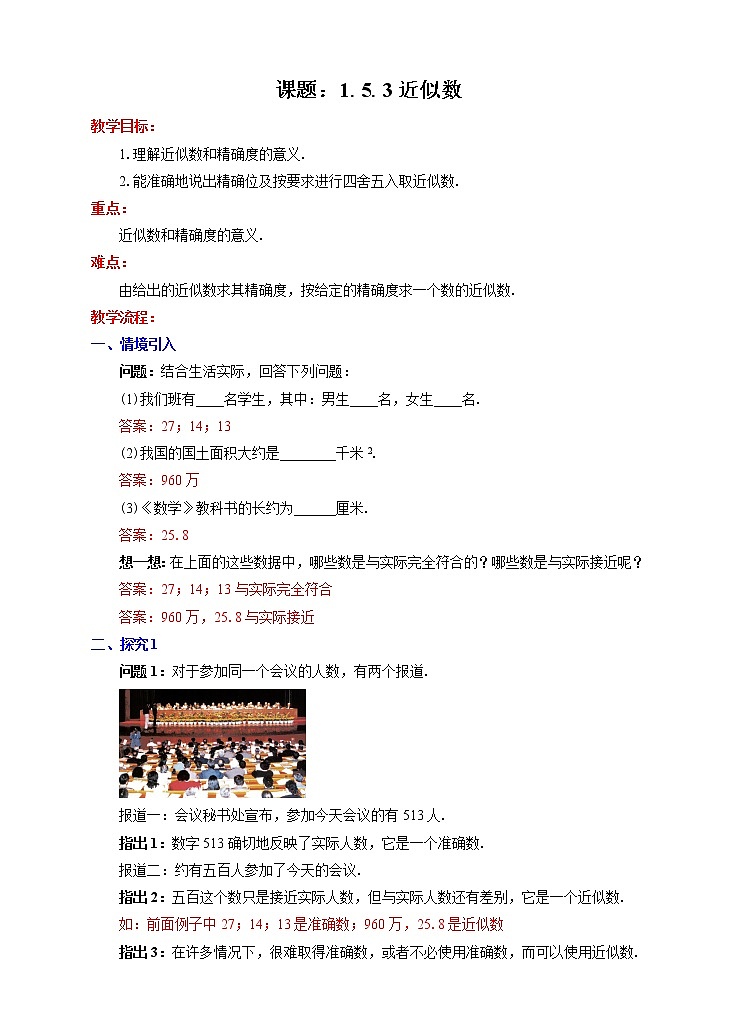 1.5.3近似数（课件+教学设计+课后练习）01