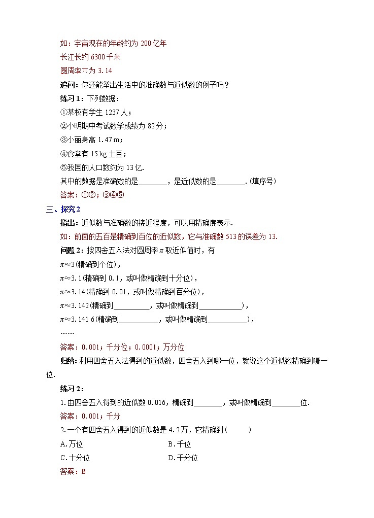 1.5.3近似数（课件+教学设计+课后练习）02