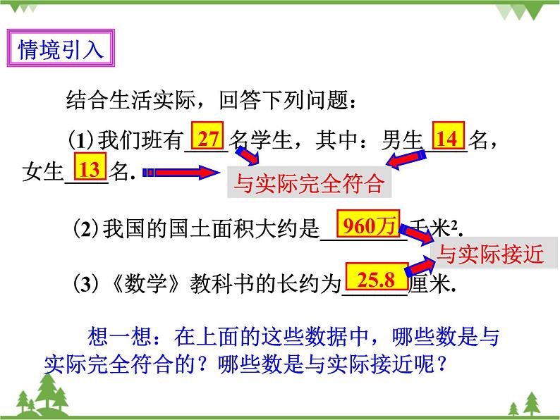 1.5.3近似数（课件+教学设计+课后练习）02