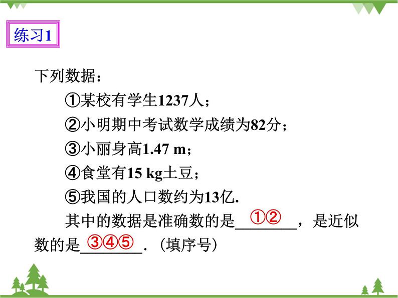 1.5.3近似数（课件+教学设计+课后练习）06