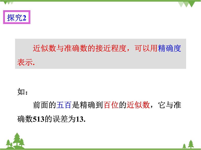 1.5.3近似数（课件+教学设计+课后练习）07