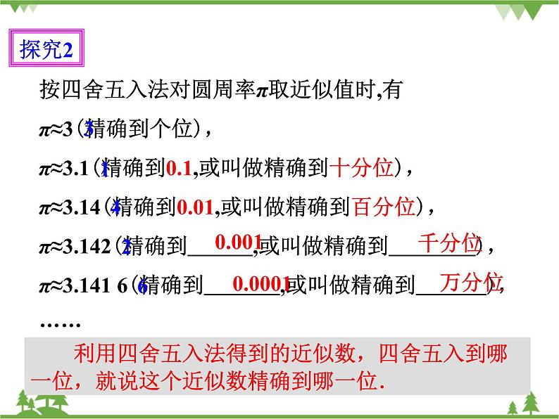 1.5.3近似数（课件+教学设计+课后练习）08