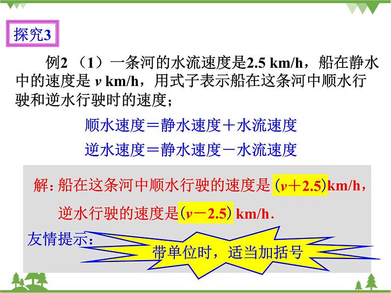 2.1整式（1）课件第8页