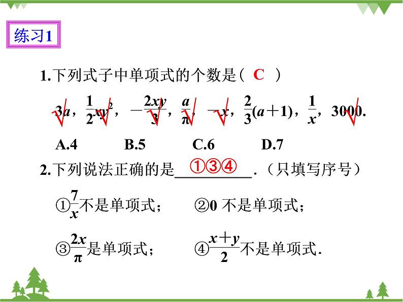 2.1整式（2）（课件+教学设计+课后练习）04