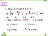 2.1整式（2）（课件+教学设计+课后练习）