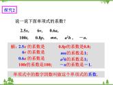 2.1整式（2）（课件+教学设计+课后练习）