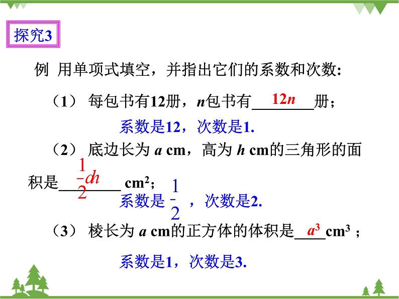 2.1整式（2）（课件+教学设计+课后练习）08