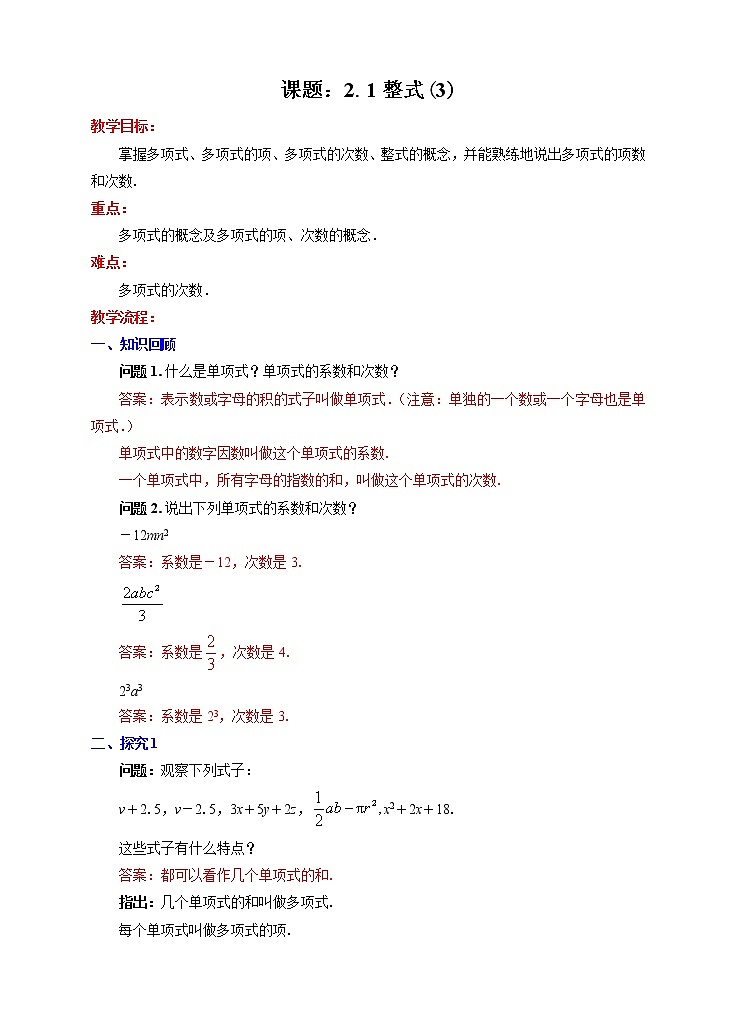2.1整式（3）（课件+教学设计+课后练习）01