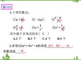 2.1整式（3）（课件+教学设计+课后练习）