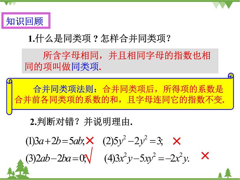 2.2整式的加减（2）（课件+教学设计+课后练习）02