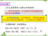 2.2整式的加减（2）（课件+教学设计+课后练习）