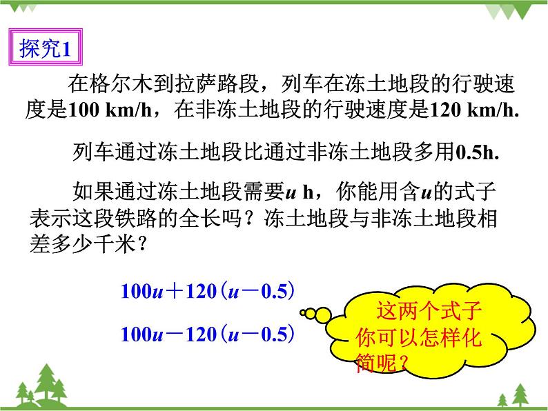 2.2整式的加减（2）（课件+教学设计+课后练习）03