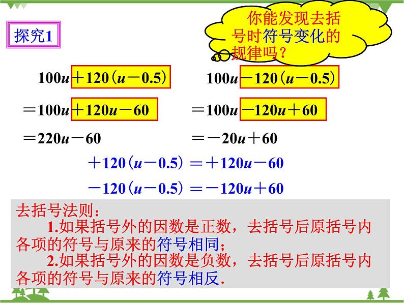 2.2整式的加减（2）（课件+教学设计+课后练习）04