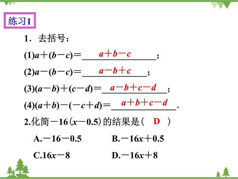 2.2整式的加减（2）（课件+教学设计+课后练习）06