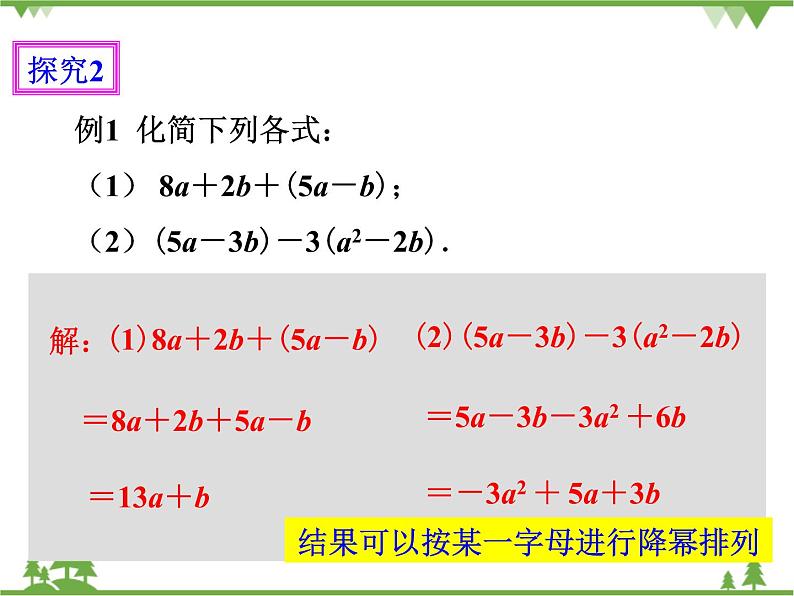 2.2整式的加减（2）（课件+教学设计+课后练习）07