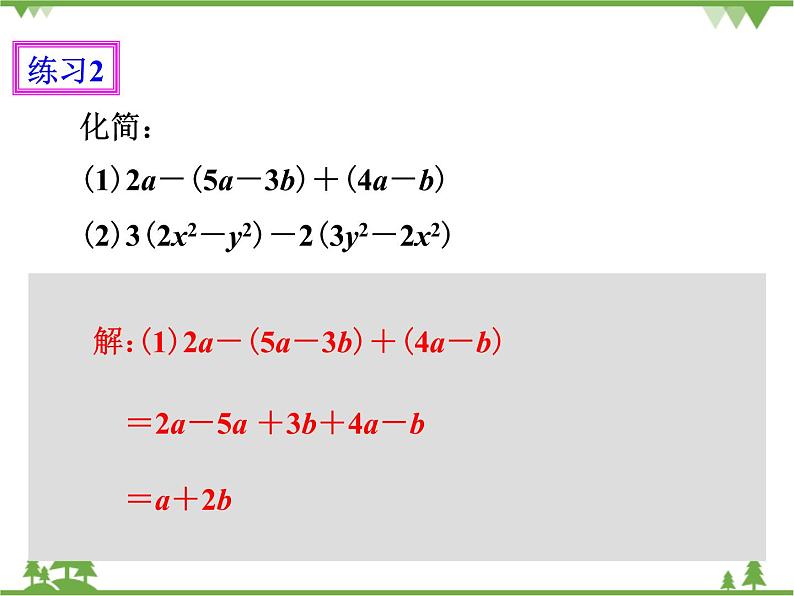 2.2整式的加减（2）（课件+教学设计+课后练习）08