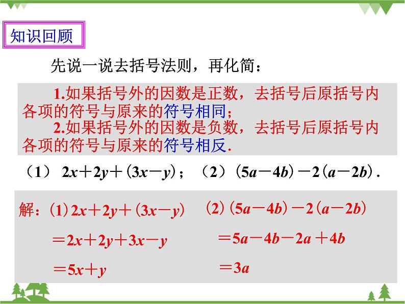 2.2整式的加减（3）课件第2页