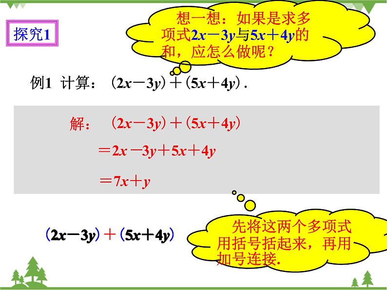 2.2整式的加减（3）课件第3页