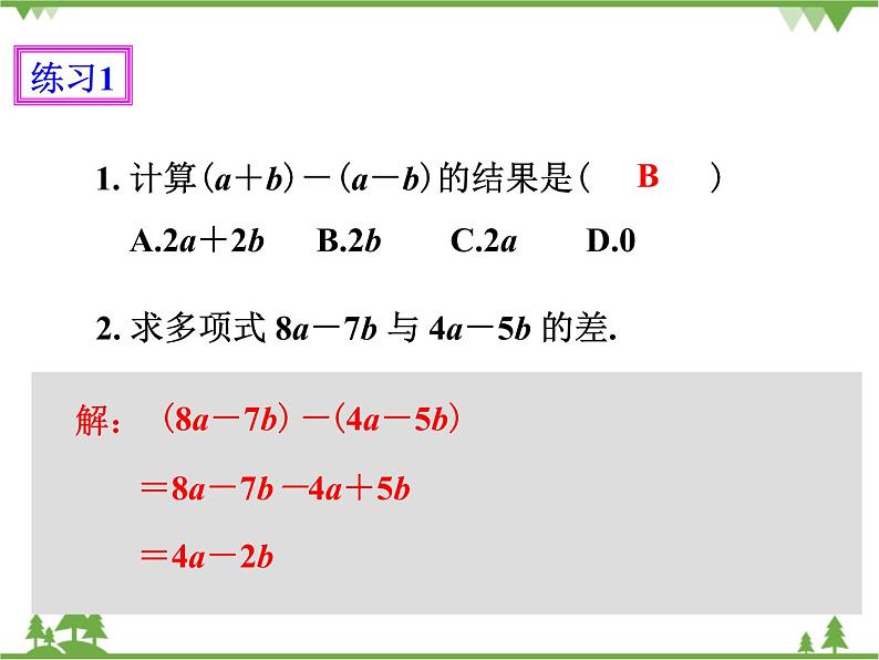 2.2整式的加减（3）课件第4页